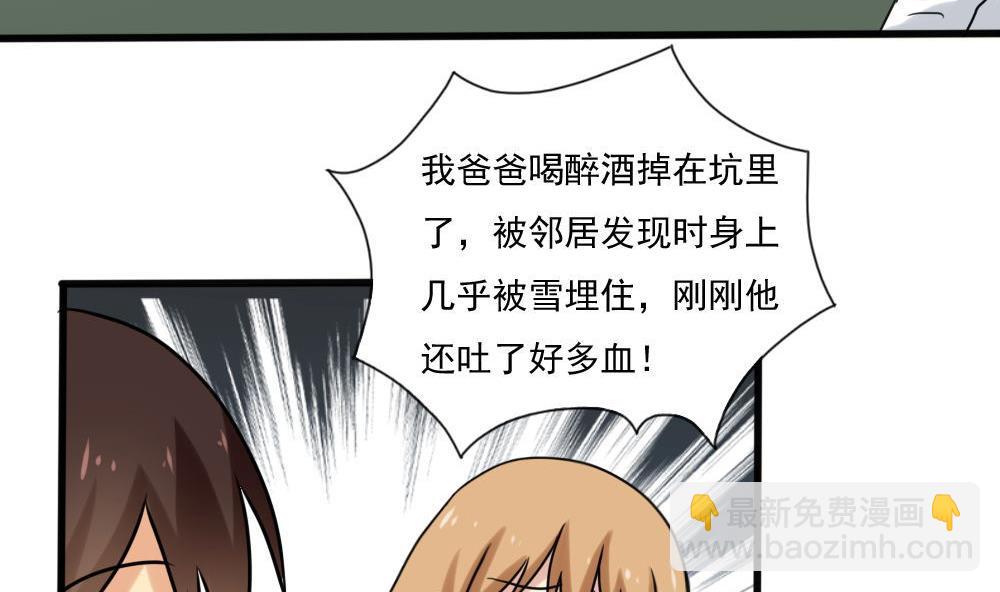 🍼都是黑丝惹的祸 第168话 雪一直下 第12页