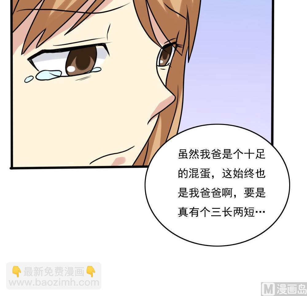 🍼都是黑丝惹的祸 第168话 雪一直下 第16页