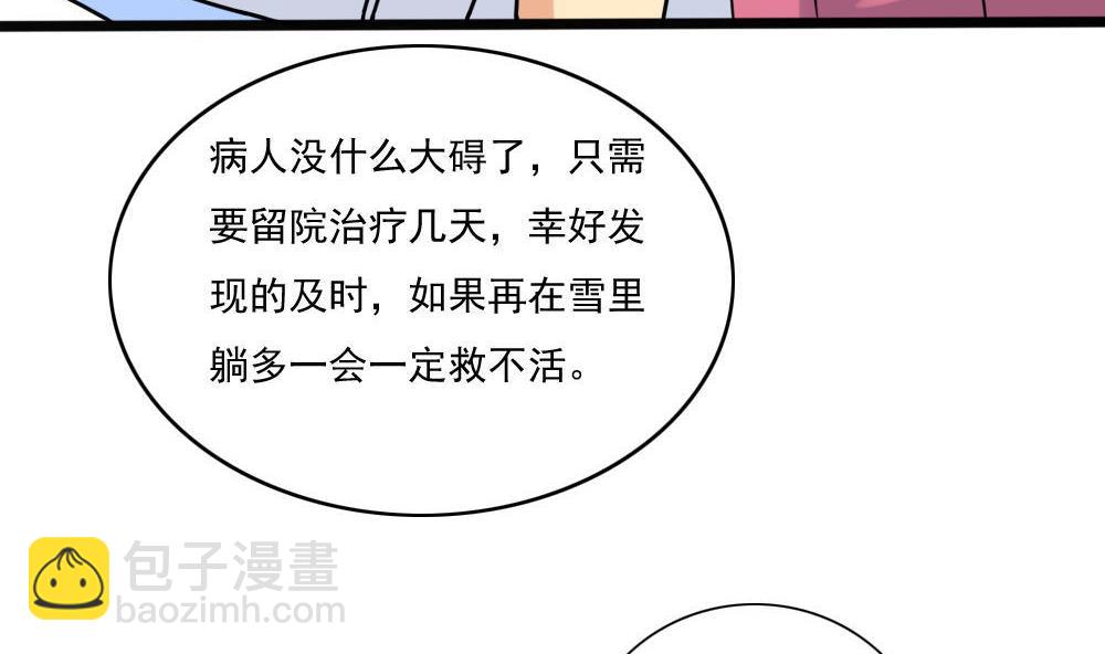 🍼都是黑丝惹的祸 第168话 雪一直下 第23页