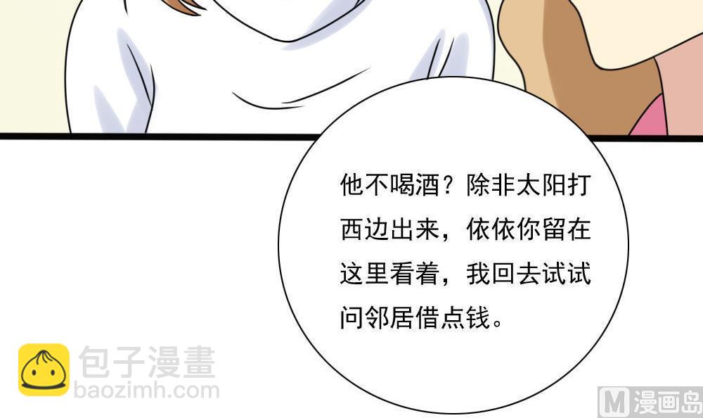 🍼都是黑丝惹的祸 第168话 雪一直下 第28页