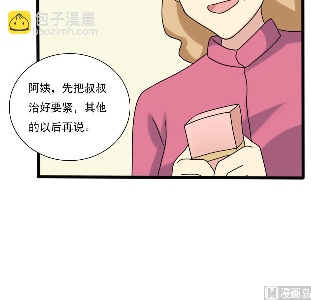 🍼都是黑丝惹的祸 第168话 雪一直下 第31页