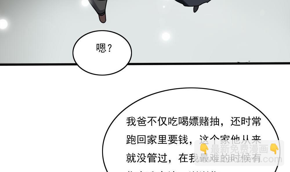 🍼都是黑丝惹的祸 第168话 雪一直下 第36页