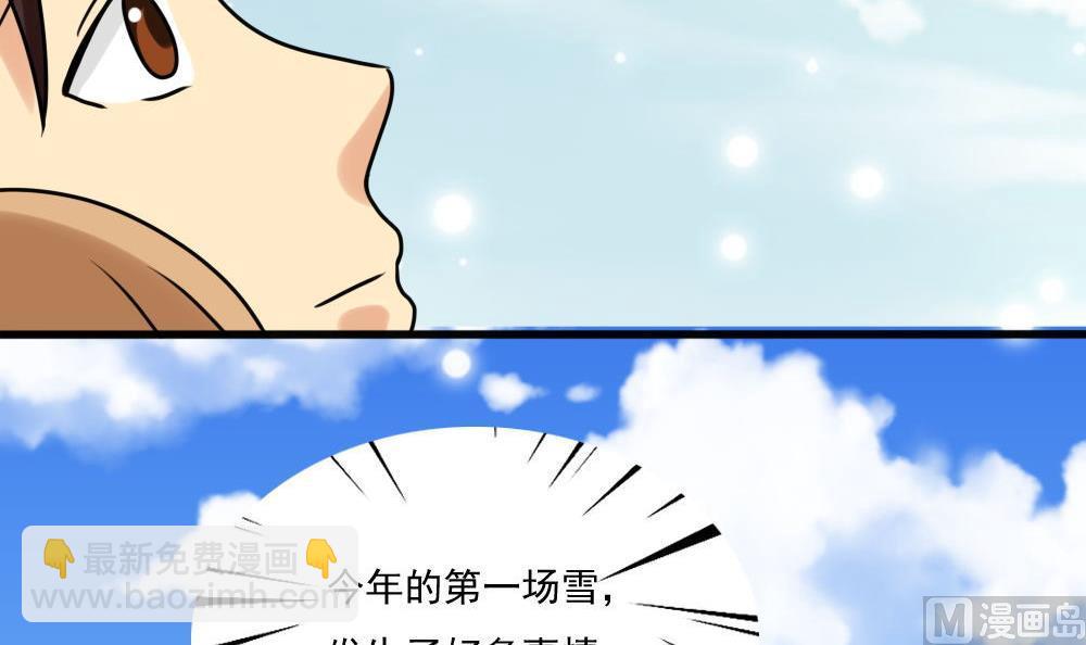 🍼都是黑丝惹的祸 第168话 雪一直下 第43页