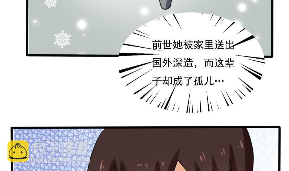 🍼都是黑丝惹的祸 第168话 雪一直下 第6页