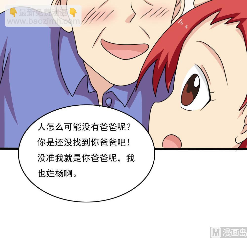 🍼都是黑丝惹的祸 第170话 小萝莉 第16页