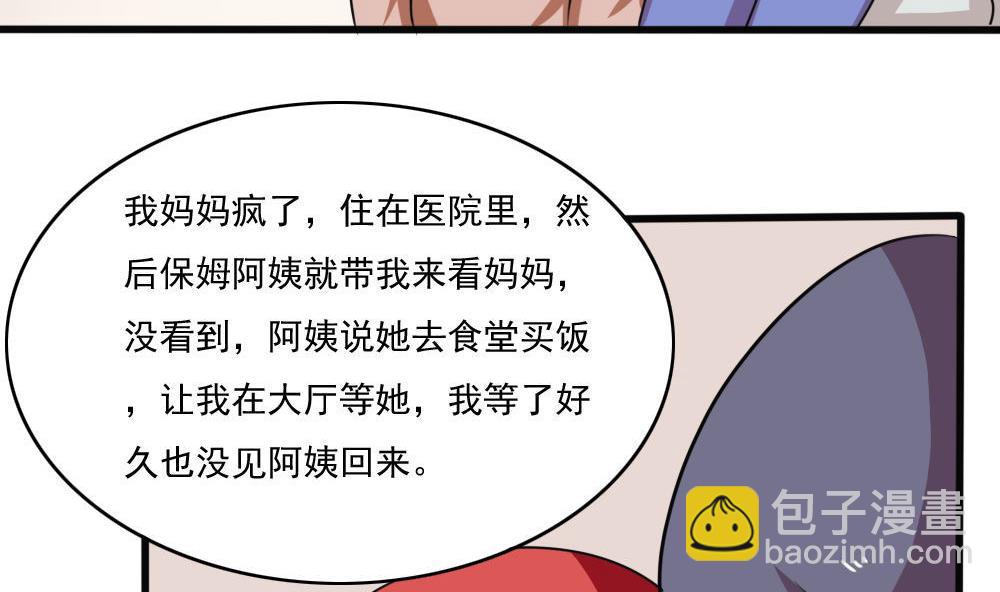 🍼都是黑丝惹的祸 第170话 小萝莉 第20页