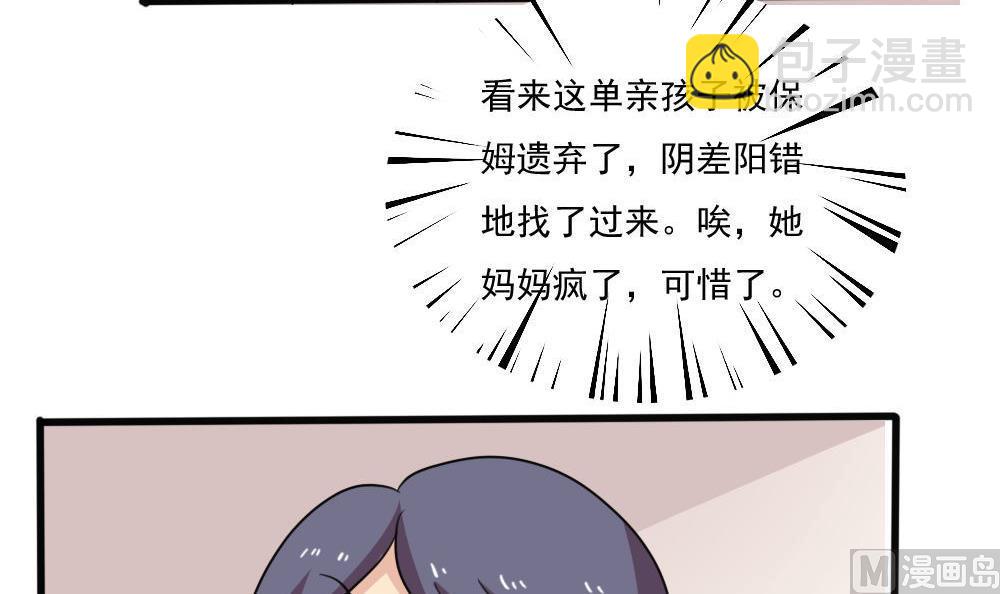 🍼都是黑丝惹的祸 第170话 小萝莉 第22页