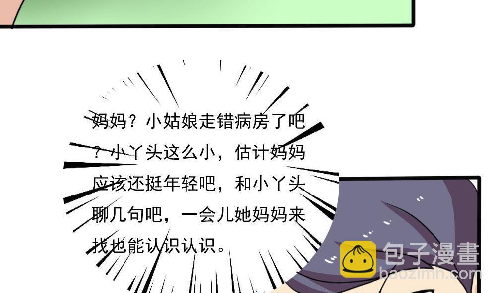 🍼都是黑丝惹的祸 第170话 小萝莉 第6页