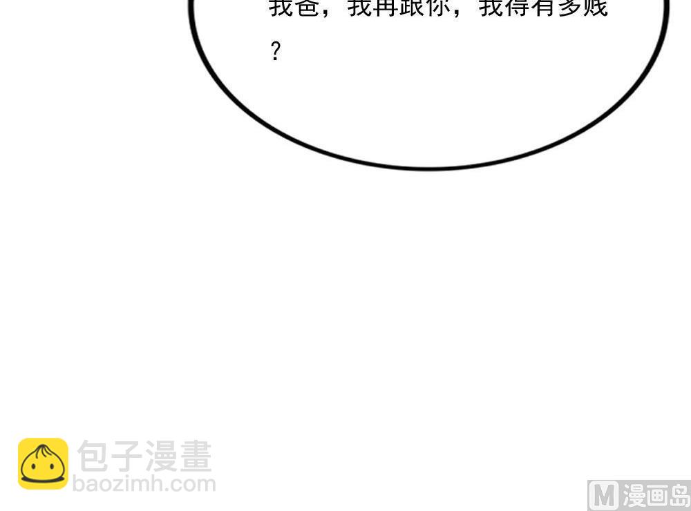 🍼都是黑丝惹的祸 第172话 我是有多贱？ 第16页