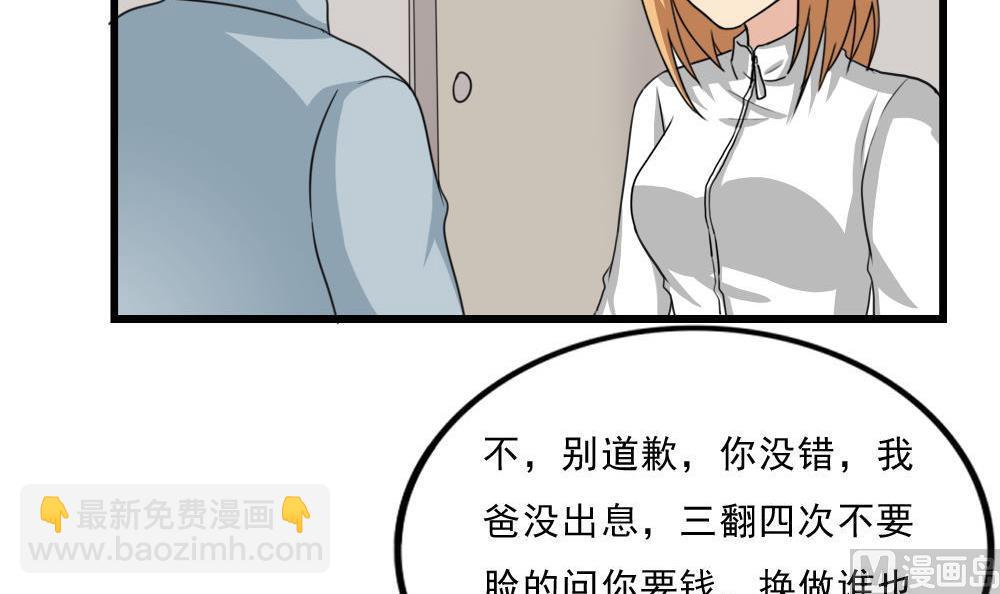 🍼都是黑丝惹的祸 第172话 我是有多贱？ 第7页