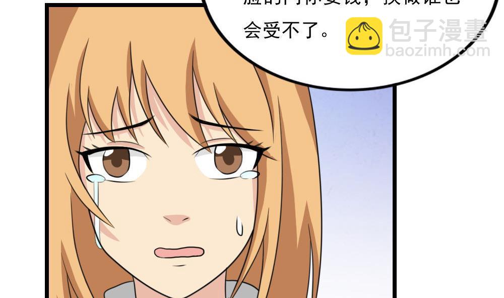 🍼都是黑丝惹的祸 第172话 我是有多贱？ 第8页