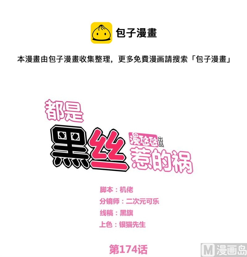 🍼都是黑丝惹的祸 第174话 寻找猴屁股 第1页