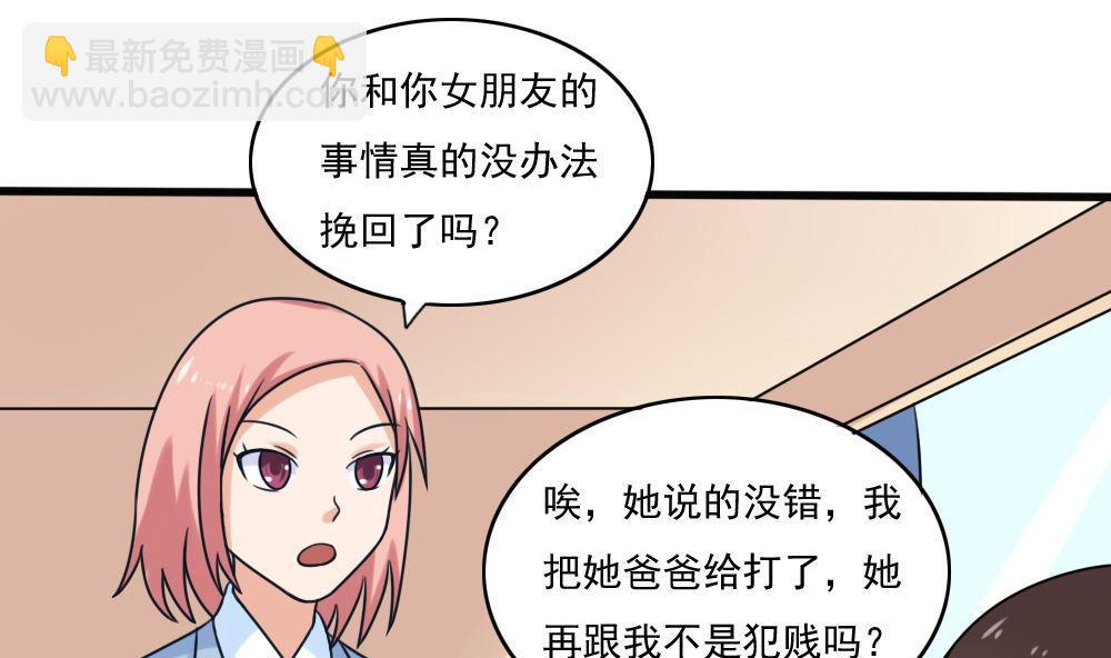 🍼都是黑丝惹的祸 第174话 寻找猴屁股 第2页