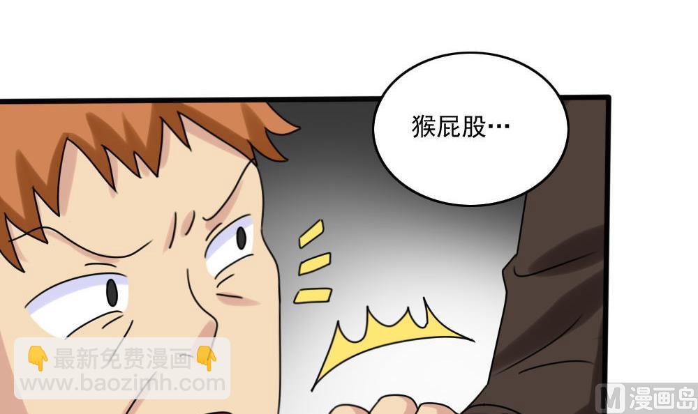 🍼都是黑丝惹的祸 第174话 寻找猴屁股 第25页