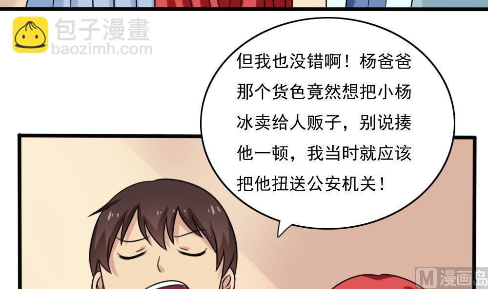 🍼都是黑丝惹的祸 第174话 寻找猴屁股 第4页