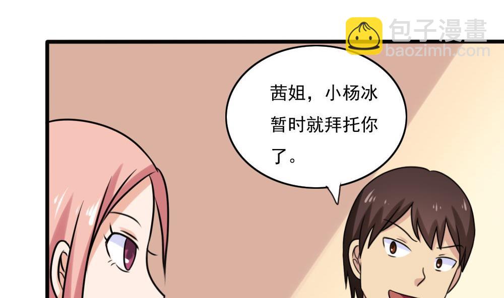 🍼都是黑丝惹的祸 第174话 寻找猴屁股 第8页
