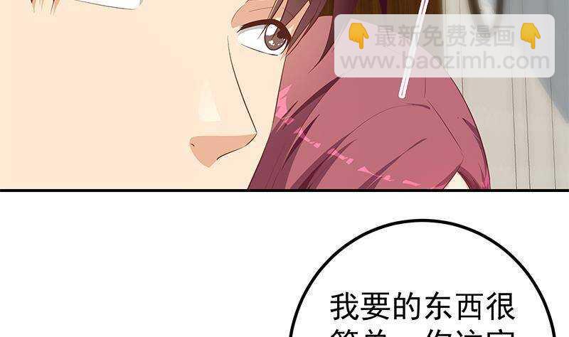🍼都是黑丝惹的祸 第176话 砸场子 第10页