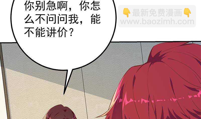 🍼都是黑丝惹的祸 第176话 砸场子 第20页