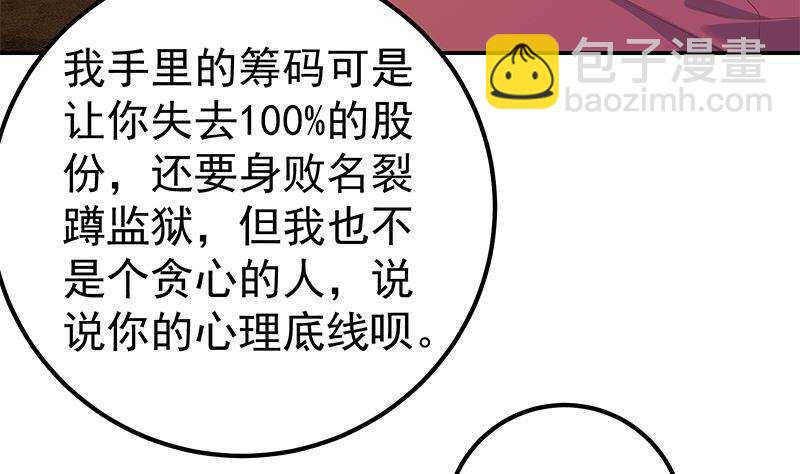 🍼都是黑丝惹的祸 第176话 砸场子 第22页