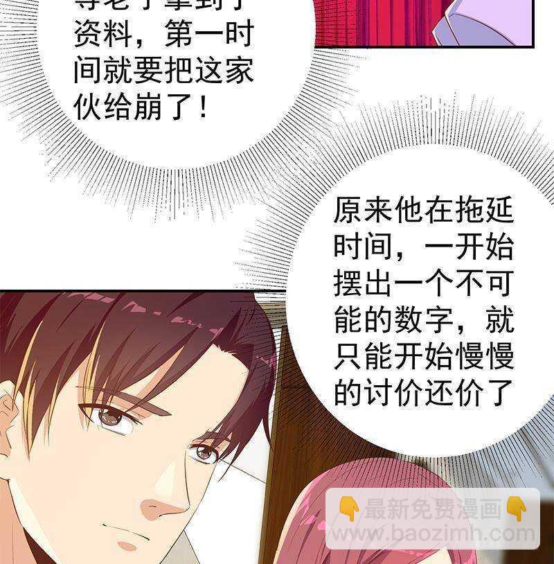 🍼都是黑丝惹的祸 第176话 砸场子 第25页