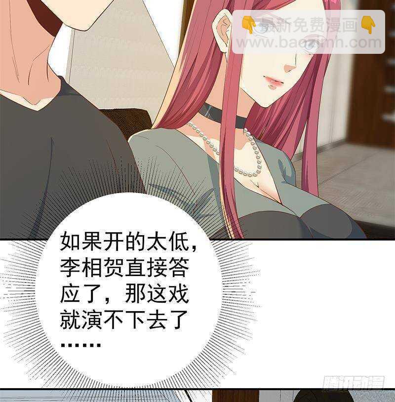 🍼都是黑丝惹的祸 第176话 砸场子 第26页