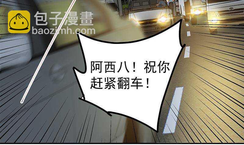 🍼都是黑丝惹的祸 第176话 砸场子 第33页