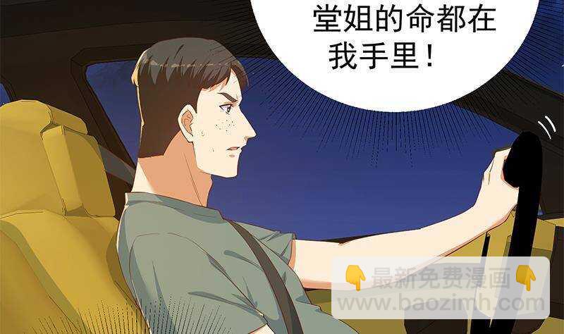 🍼都是黑丝惹的祸 第176话 砸场子 第35页