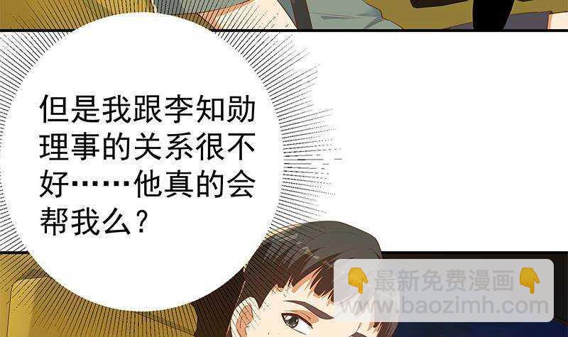 🍼都是黑丝惹的祸 第176话 砸场子 第36页