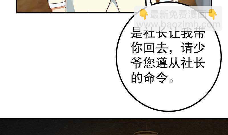🍼都是黑丝惹的祸 第176话 砸场子 第46页