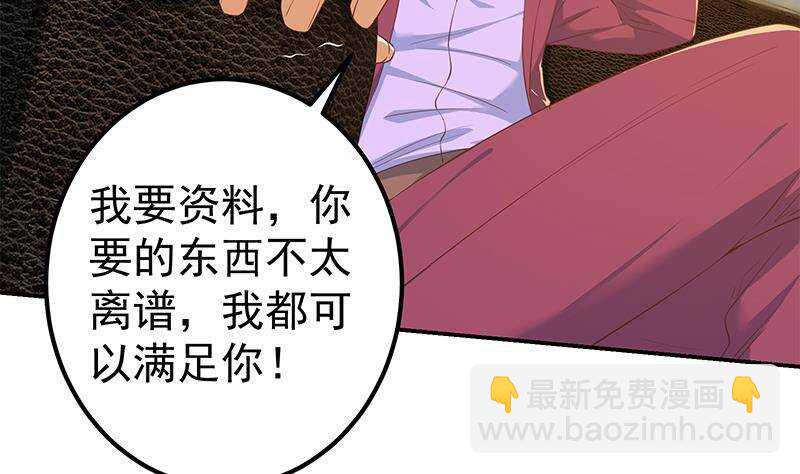 🍼都是黑丝惹的祸 第176话 砸场子 第8页