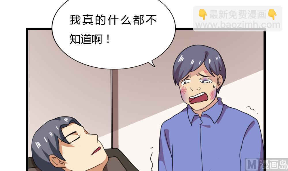 🍼都是黑丝惹的祸 第178话 绑架 第19页