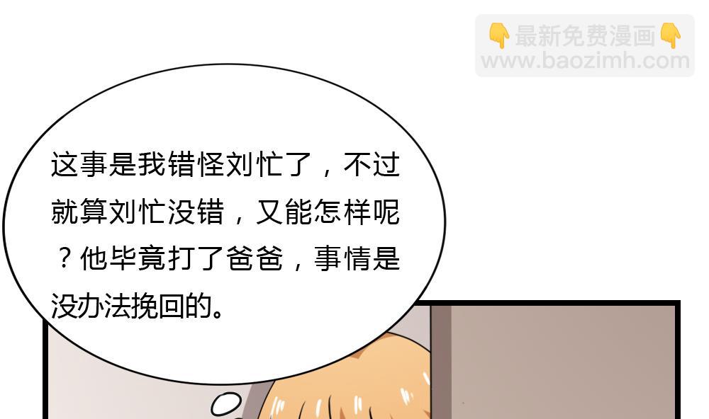 🍼都是黑丝惹的祸 第178话 绑架 第2页