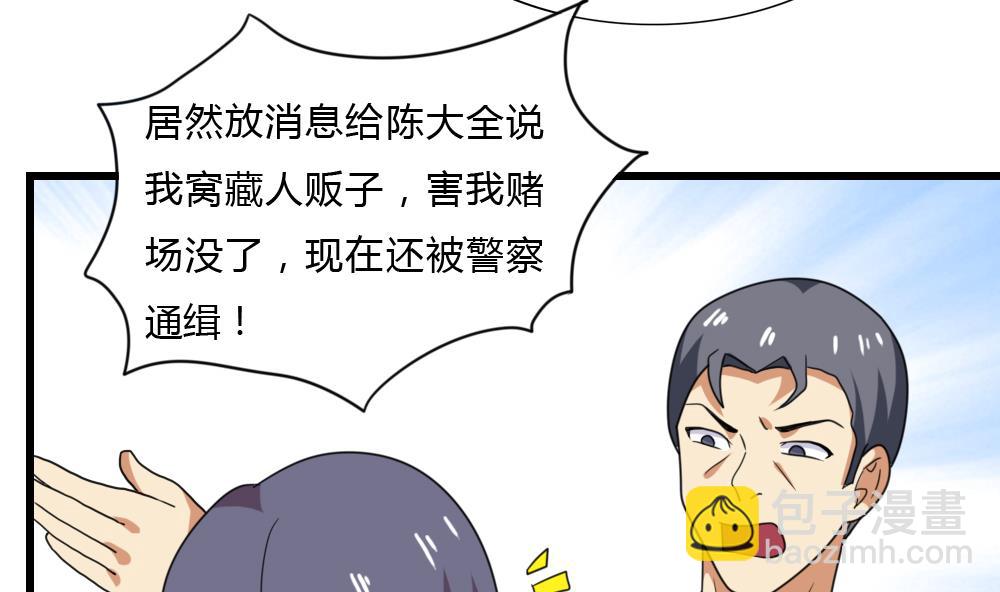 🍼都是黑丝惹的祸 第178话 绑架 第21页