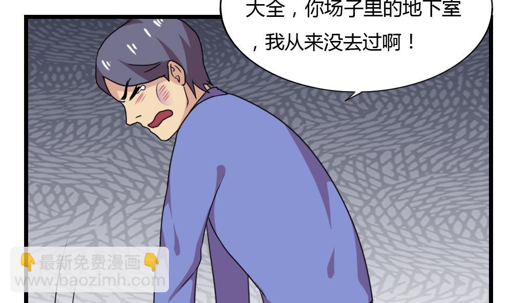 🍼都是黑丝惹的祸 第178话 绑架 第23页