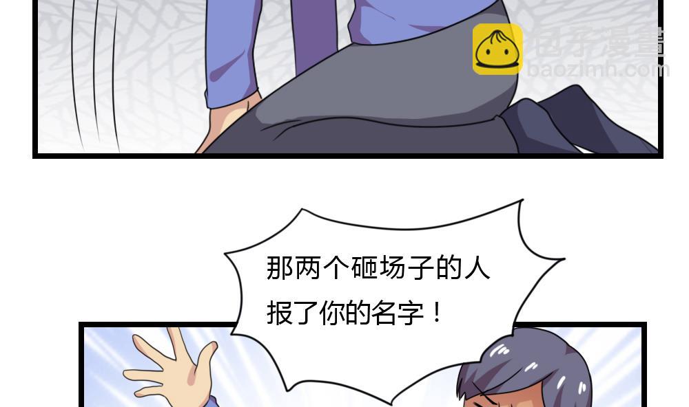 🍼都是黑丝惹的祸 第178话 绑架 第24页