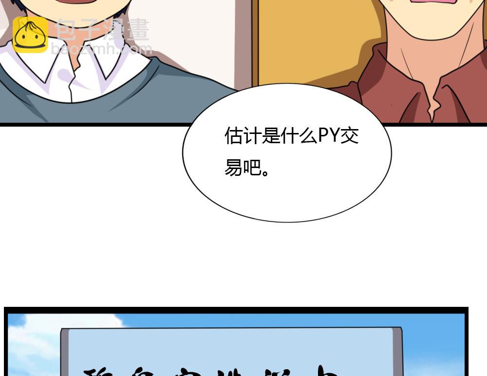🍼都是黑丝惹的祸 第178话 绑架 第29页