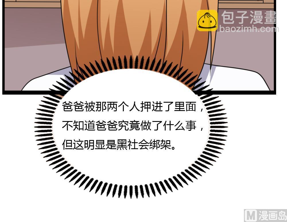 🍼都是黑丝惹的祸 第178话 绑架 第31页