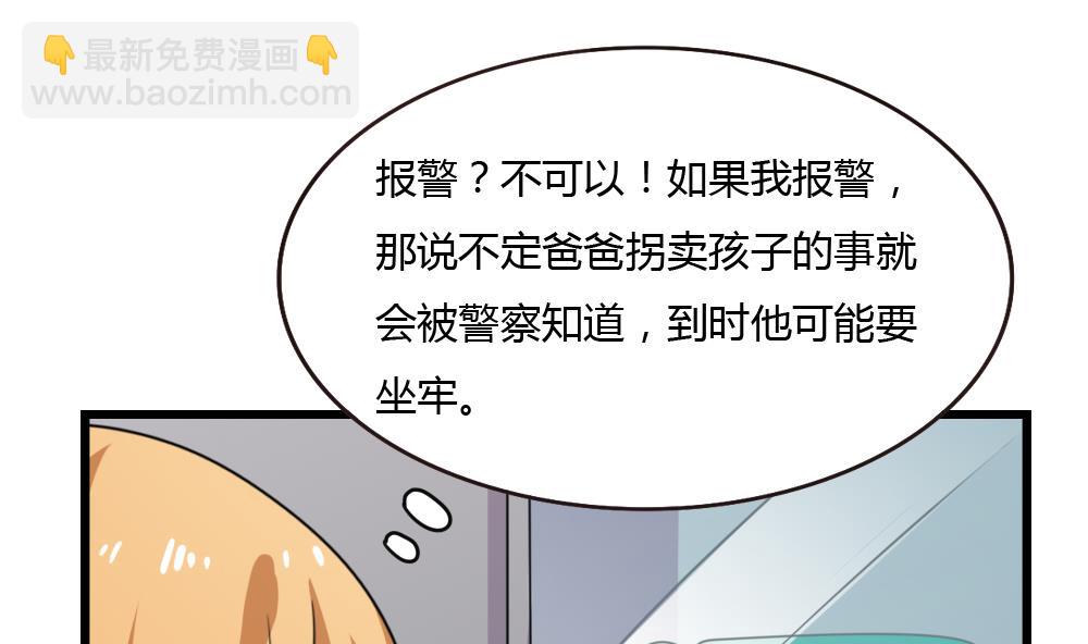 🍼都是黑丝惹的祸 第178话 绑架 第32页