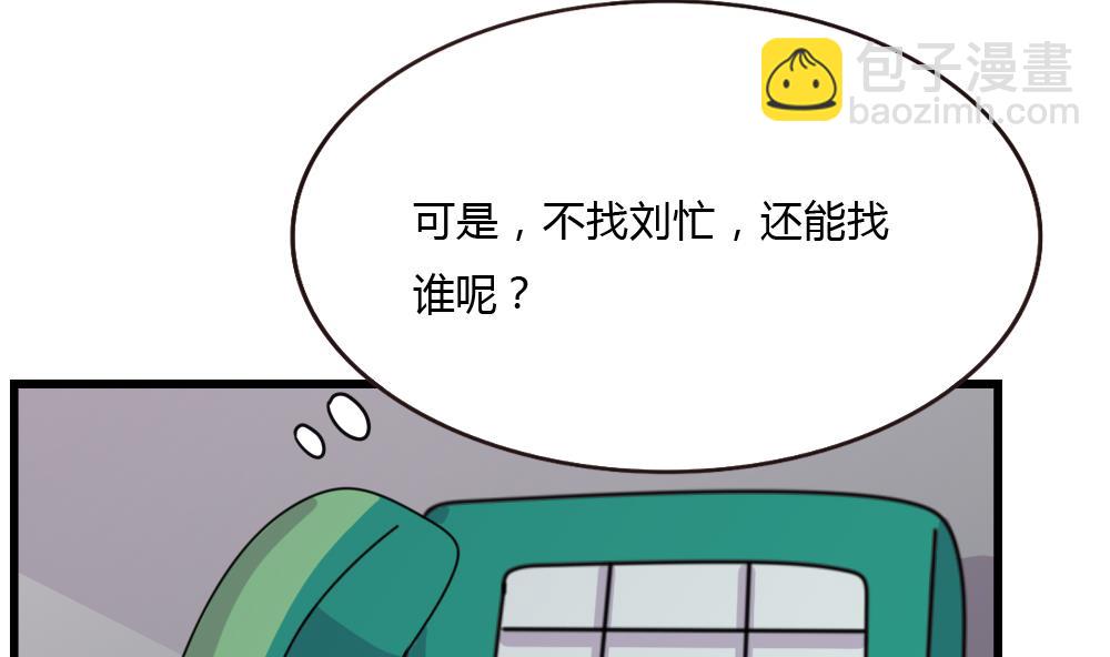 🍼都是黑丝惹的祸 第178话 绑架 第36页