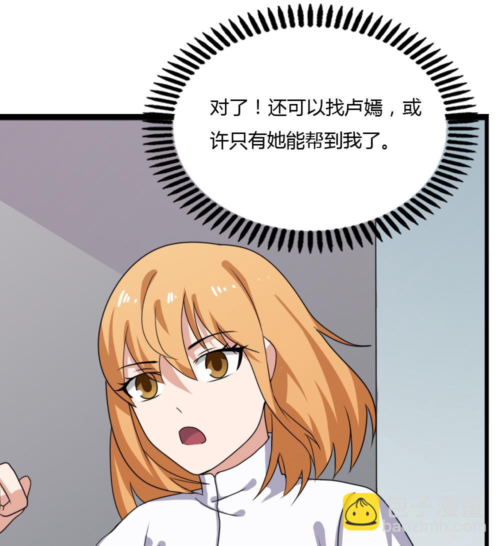 🍼都是黑丝惹的祸 第178话 绑架 第38页