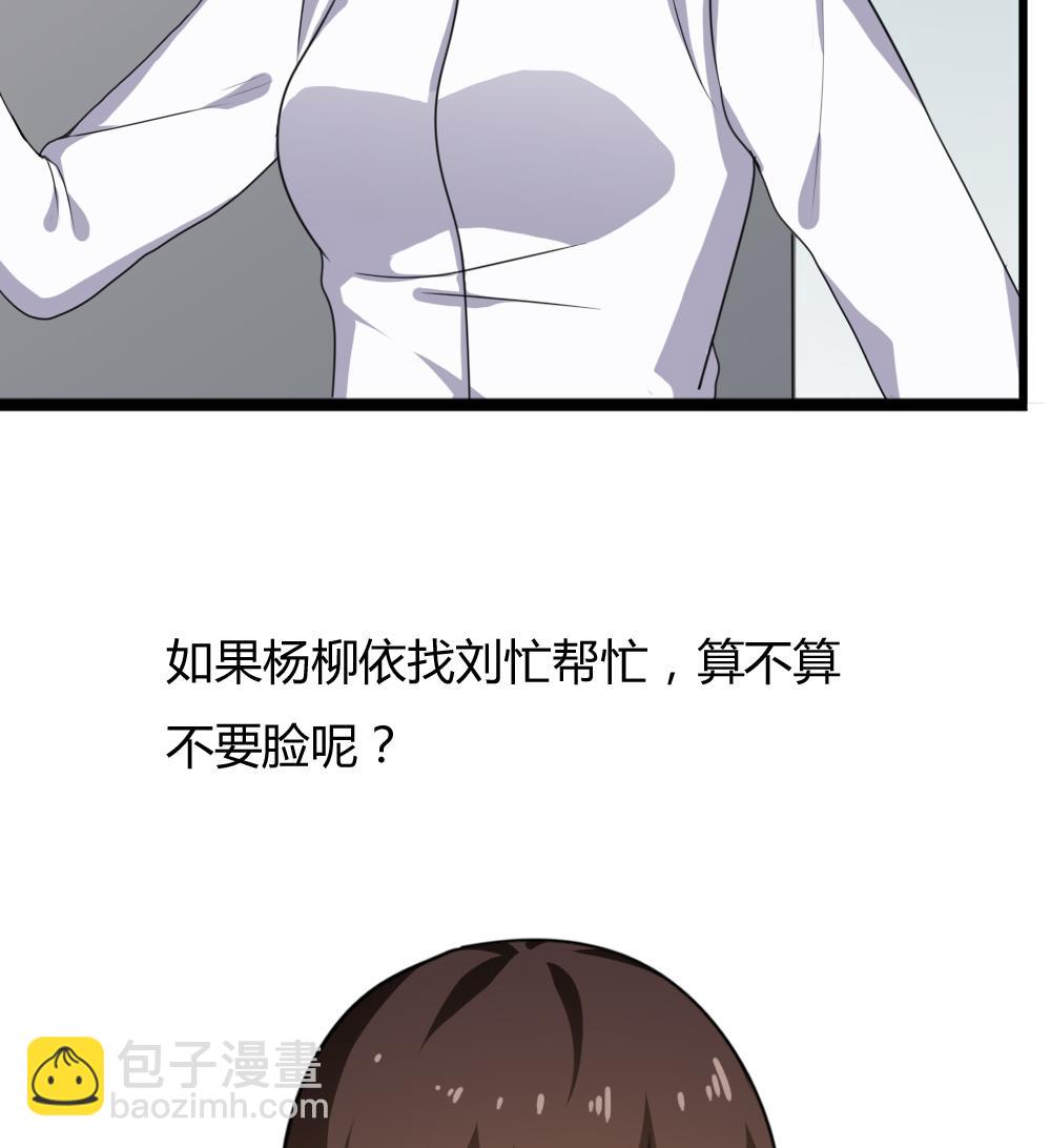 🍼都是黑丝惹的祸 第178话 绑架 第39页