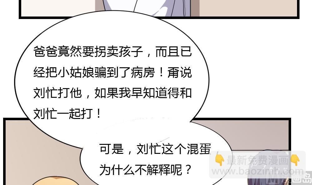🍼都是黑丝惹的祸 第178话 绑架 第4页