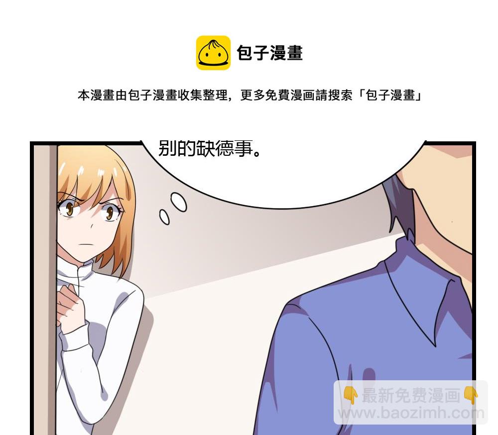 🍼都是黑丝惹的祸 第178话 绑架 第8页