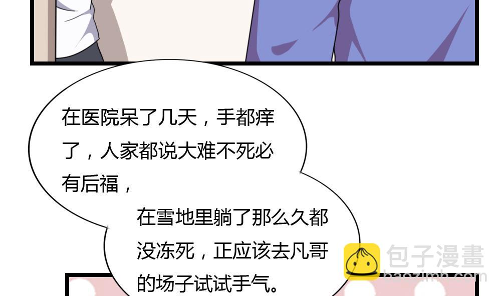 🍼都是黑丝惹的祸 第178话 绑架 第9页