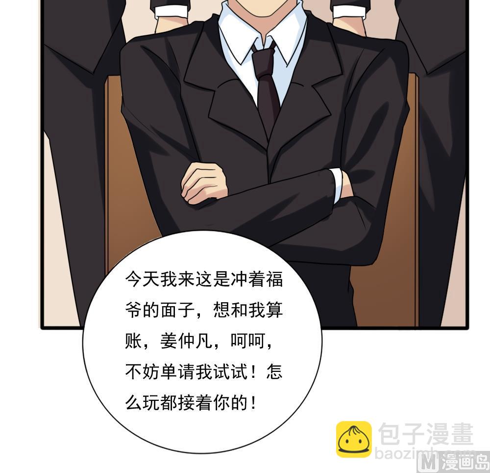 🍼都是黑丝惹的祸 第180话 鸿门宴 1 第16页