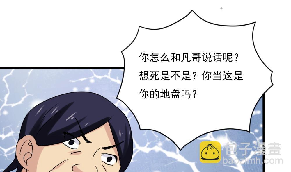 🍼都是黑丝惹的祸 第180话 鸿门宴 1 第17页