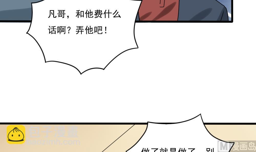 🍼都是黑丝惹的祸 第180话 鸿门宴 1 第19页