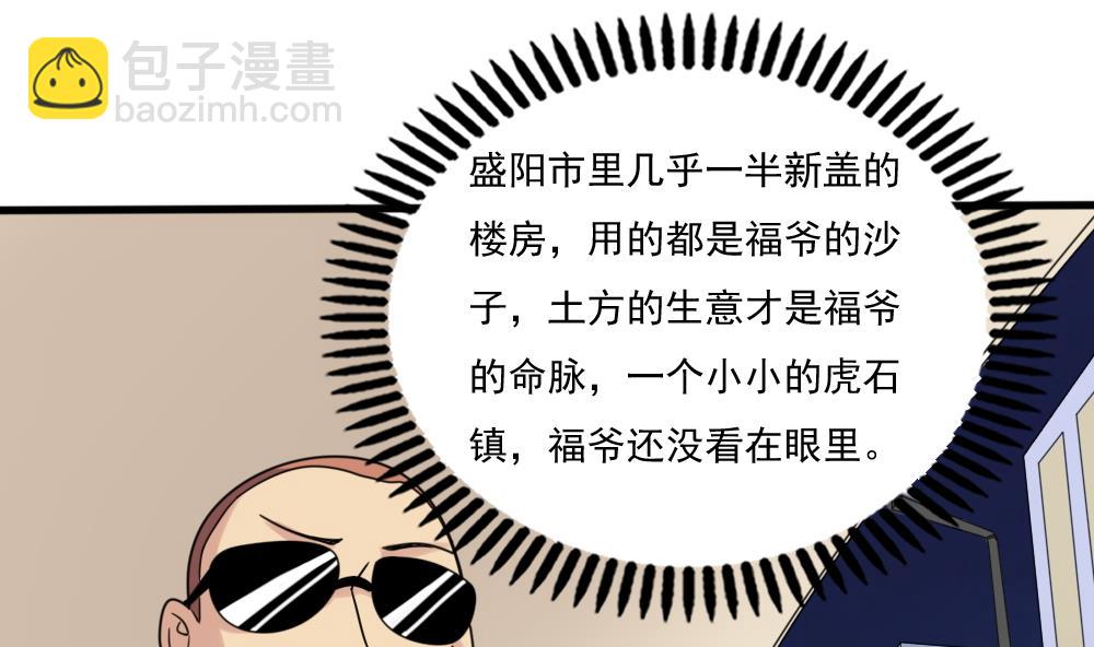 🍼都是黑丝惹的祸 第180话 鸿门宴 1 第2页