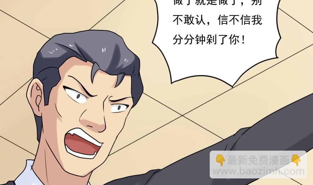 🍼都是黑丝惹的祸 第180话 鸿门宴 1 第20页