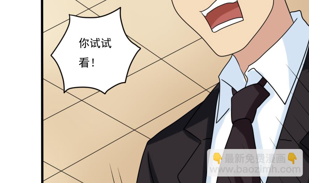🍼都是黑丝惹的祸 第180话 鸿门宴 1 第23页